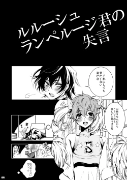 Page 1 of Lelouch Lamperouge-kun no Shitsugen