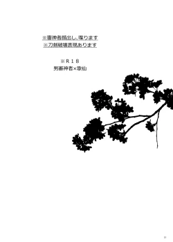 Page 2 of Hii Fuu Kazoete Ochiru Tsubaki no