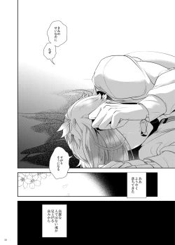 Page 39 of Ore Dake o Mite kure