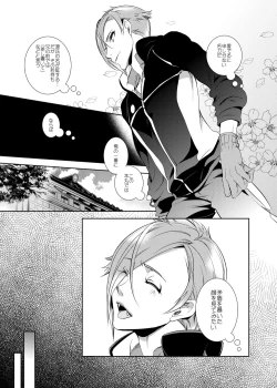 Page 4 of Ore Dake o Mite kure