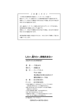 Page 194 of Shitai, Yaritai, Gaman dekinai