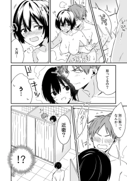 Page 8 of "Asoko no Kyunkyun ga Tomaranai noo...!" Baretara Out!? Dansou Kyonyuu ♀ to Chikan Manin Densha 9