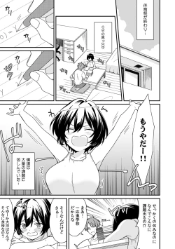 Page 3 of "Asoko no Kyunkyun ga Tomaranai noo...!" Baretara Out!? Dansou Kyonyuu ♀ to Chikan Manin Densha 10