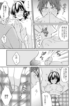 Page 9 of "Asoko no Kyunkyun ga Tomaranai noo...!" Baretara Out!? Dansou Kyonyuu ♀ to Chikan Manin Densha 11