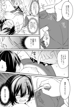 Page 5 of "Asoko no Kyunkyun ga Tomaranai noo...!" Baretara Out!? Dansou Kyonyuu ♀ to Chikan Manin Densha 12