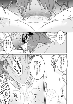 Page 25 of "Asoko no Kyunkyun ga Tomaranai noo...!" Baretara Out!? Dansou Kyonyuu ♀ to Chikan Manin Densha 13