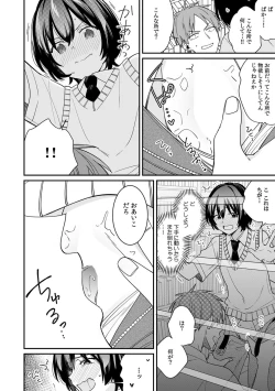 Page 16 of "Asoko no Kyunkyun ga Tomaranai noo...!" Baretara Out!? Dansou Kyonyuu ♀ to Chikan Manin Densha 15