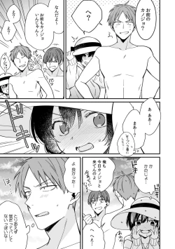 Page 23 of "Asoko no Kyunkyun ga Tomaranai noo...!" Baretara Out!? Dansou Kyonyuu ♀ to Chikan Manin Densha 17