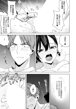 Page 23 of "Asoko no Kyunkyun ga Tomaranai noo...!" Baretara Out!? Dansou Kyonyuu ♀ to Chikan Manin Densha 21