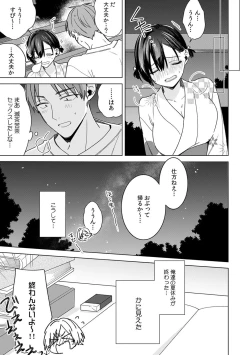 Page 25 of "Asoko no Kyunkyun ga Tomaranai noo...!" Baretara Out!? Dansou Kyonyuu ♀ to Chikan Manin Densha 21