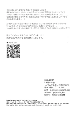 Page 29 of Mizugi no Omae ni Muramura shinai Wake ga Nai