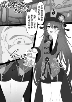 Page 1 of Hu Tao-chan to Tomo ni