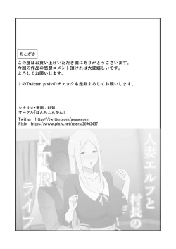 Page 33 of Hitozuma Elf to Sonchou no NTR Life