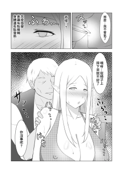 Page 8 of Hitozuma Elf to Sonchou no NTR Life