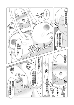 Page 9 of Hitozuma Elf to Sonchou no NTR Life