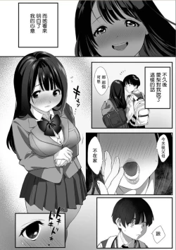 Page 3 of Naisho no Himitsu