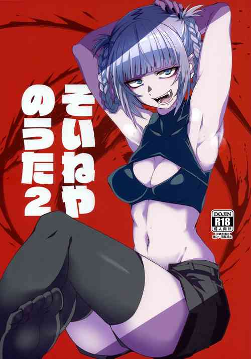 (C101) [BlueMage (Aoi Manabu)] Soineya no Uta 2 (Yofukashi no Uta)