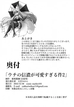 Page 21 of Uchi no Shinano ga Kawaisugiru Ken 2