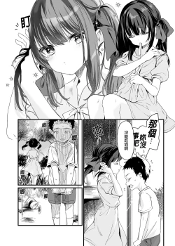 Page 14 of Zenbu Kimi no Sei da. III | 全部都是你的錯。III