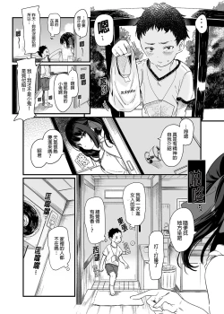 Page 16 of Zenbu Kimi no Sei da. III | 全部都是你的錯。III