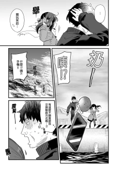 Page 83 of Zenbu Kimi no Sei da. III | 全部都是你的錯。III