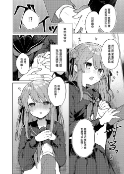 Page 16 of Kyou kara Warui Ko. - Bad boyfrom today | 今天開始當個壞孩子。