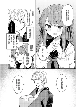 Page 8 of Kyou kara Warui Ko. - Bad boyfrom today | 今天開始當個壞孩子。