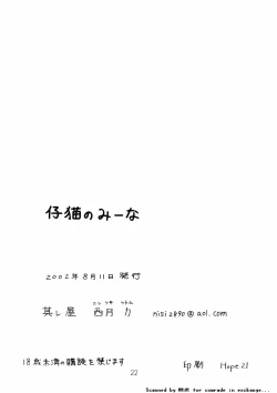 Page 21 of Koneko no Miina