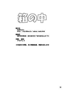 Page 15 of Hako no Naka