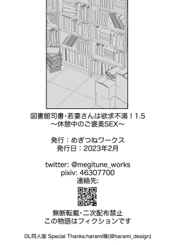 Page 18 of Toshokan Shisho Wakazuma-san wa Yokkyuu Fuman! 1.5