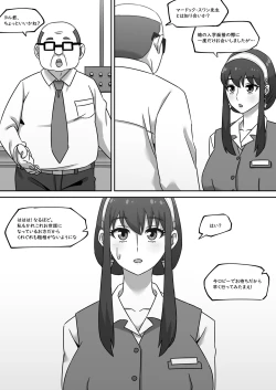 Page 4 of Gibo no Hisoka na Kojin Mendan Yor Forger