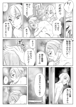 Page 15 of Gendai Ensei! Heisei no Kioku