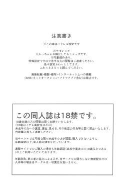 Page 2 of Katsuki to Issho