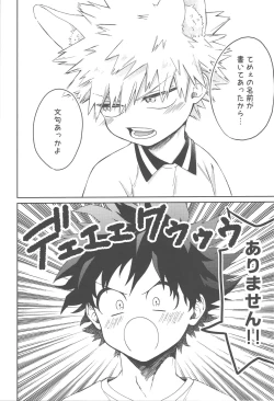 Page 33 of Katsuki to Issho