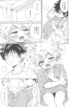 Page 46 of Katsuki to Issho