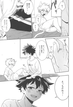 Page 14 of Hitori de dekirumon!