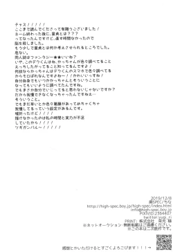 Page 23 of Hitori de dekirumon!