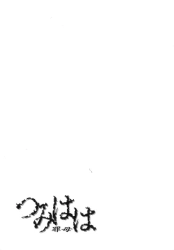 Page 202 of Tsumihaha