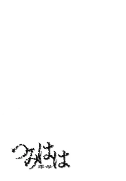 Page 246 of Tsumihaha