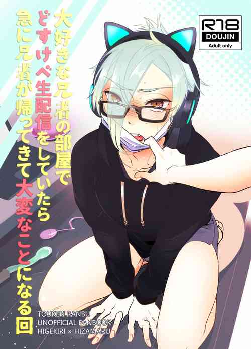 Download Daisukina Anija no Heya de Dosukebe Namahaishin o Shiteitara Kyuu ni Anija ga Kaettekite Taihenna Koto ni Naru Kai