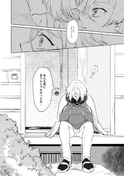 Page 5 of Shoya Shippai... to Sore Kara