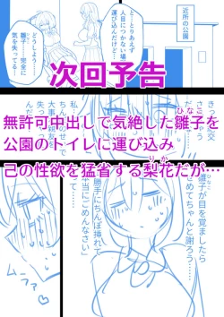 Page 19 of Kōten-sei futanari JK ga seiyoku ni makete shiko saru ni naru hanashi #2