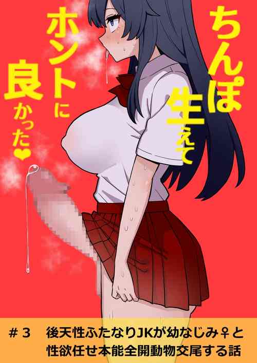 Download Koutensei Futanari JK ga Seiyoku ni Makete Shikozaru ni Naru Hanashi #3
