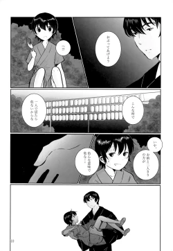 Page 9 of Yoru Natsu no Reisui Katamari