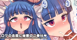 Page 1 of Loca no Aima ni Himitsu no Gohoushi