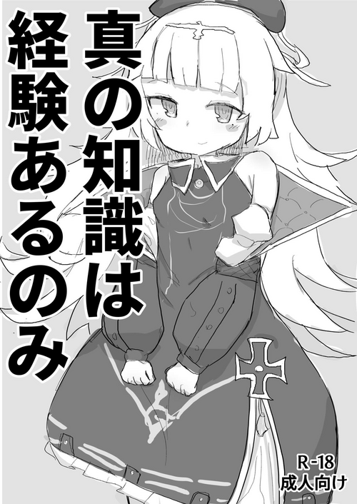 Download Shin no Chishiki wa Keiken aru Nomi.