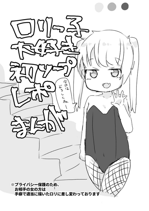 [Lolikko Daisuki Club] Lolikko Daisuki Hatsu Soap Repo Manga