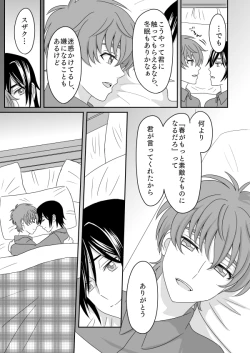 Page 12 of Toumin Suru Ikimono na Kimi