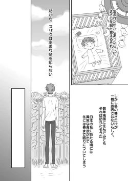 Page 13 of Toumin Suru Ikimono na Kimi