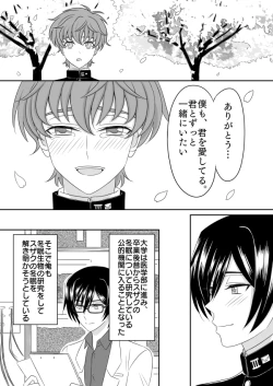 Page 26 of Toumin Suru Ikimono na Kimi